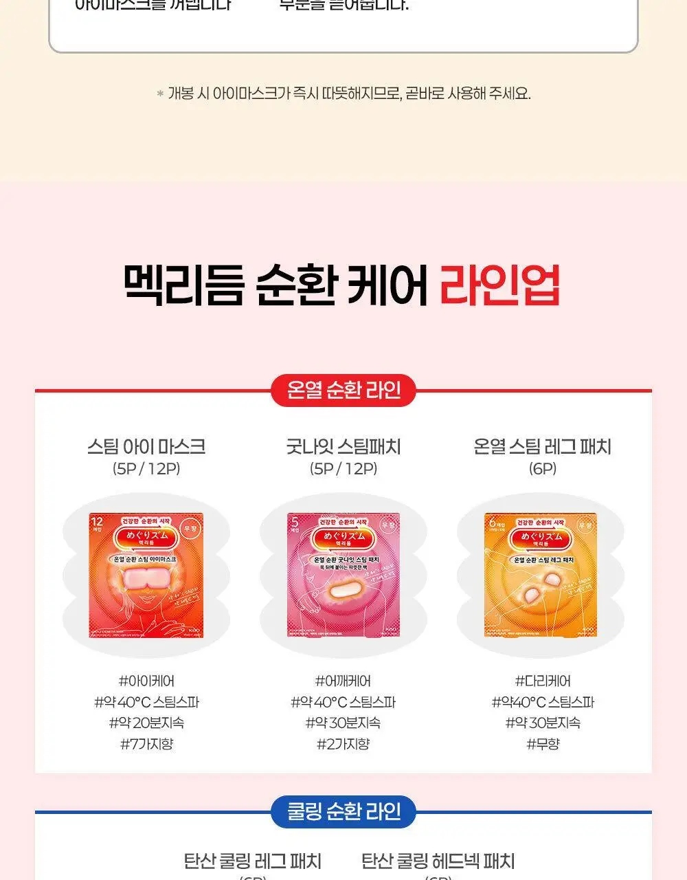 [더블세트] 멕리듬 스팀 아이마스크 무향/라벤더향 5매입*2개 상세페이지 24